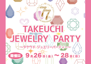 TAKEUCHI JEWELRY PARTY 開催