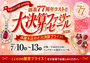 創業77周年ラスト！大決算ファミリーセール開催！