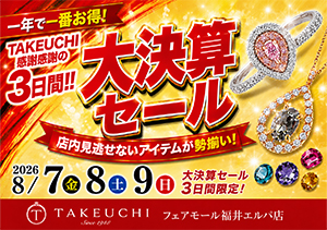 感謝感謝の3日間!！大決算セール開催